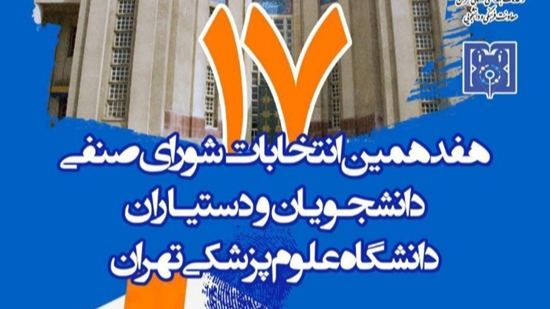 شورای صنفی 
